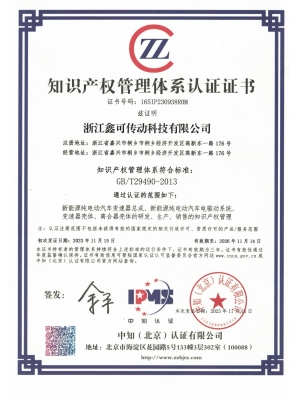 20231115知識(shí)產(chǎn)權(quán)管理體系認(rèn)證證書(shū)